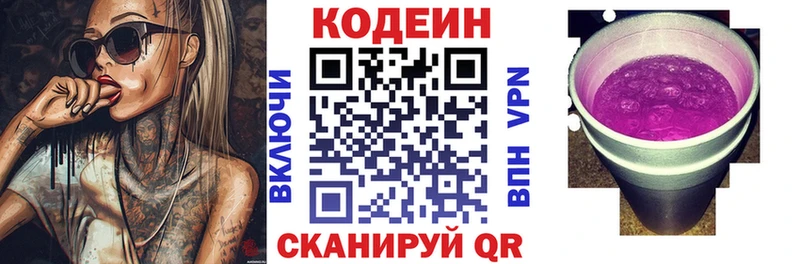Кодеин напиток Lean (лин) Купить Зуевка