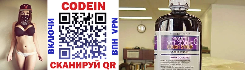 Кодеин Purple Drank Зуевка